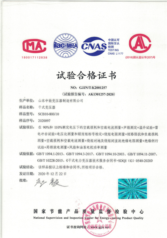 广西SCB10干式变压器合格证书